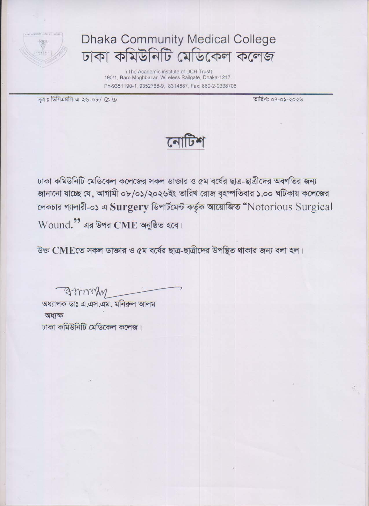 আগামী ০৮/০১/২০২৬ইং তারিখ রোজ বৃহস্পতিবার ১.০০ ঘটিকায় কলেজের লেকচার গ্যালারী-০১ এ Surgery ডিপার্টমেন্ট কর্তৃক আয়োজিত “Notorious Surgical Wound.” এর উপর CME অনুষ্ঠিত হবে।